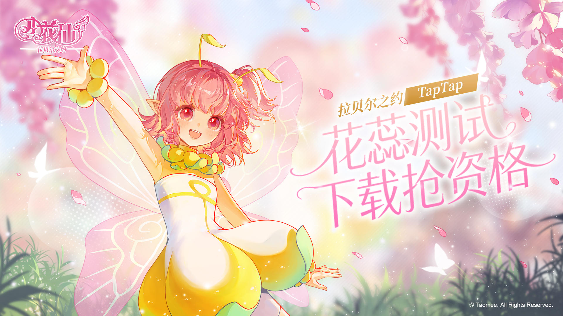 《小花仙：拉贝尔之约》下载抢测试资格啦！互动赢柯达相机！