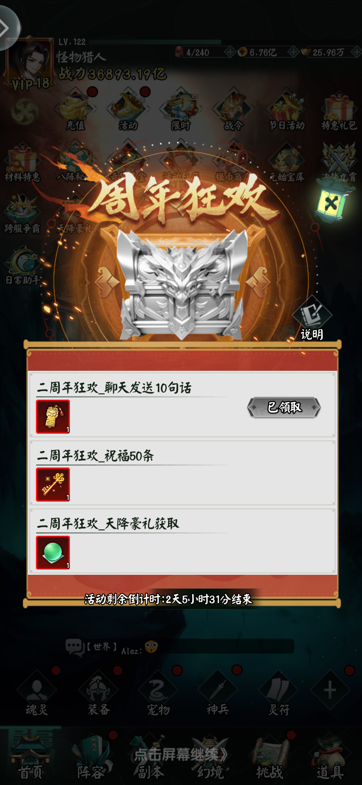 阴阳界二周年截图