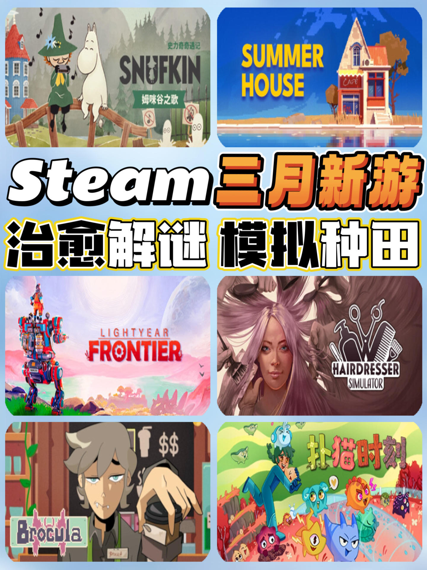 Steam三月新游‼️解谜建造｜联机种田