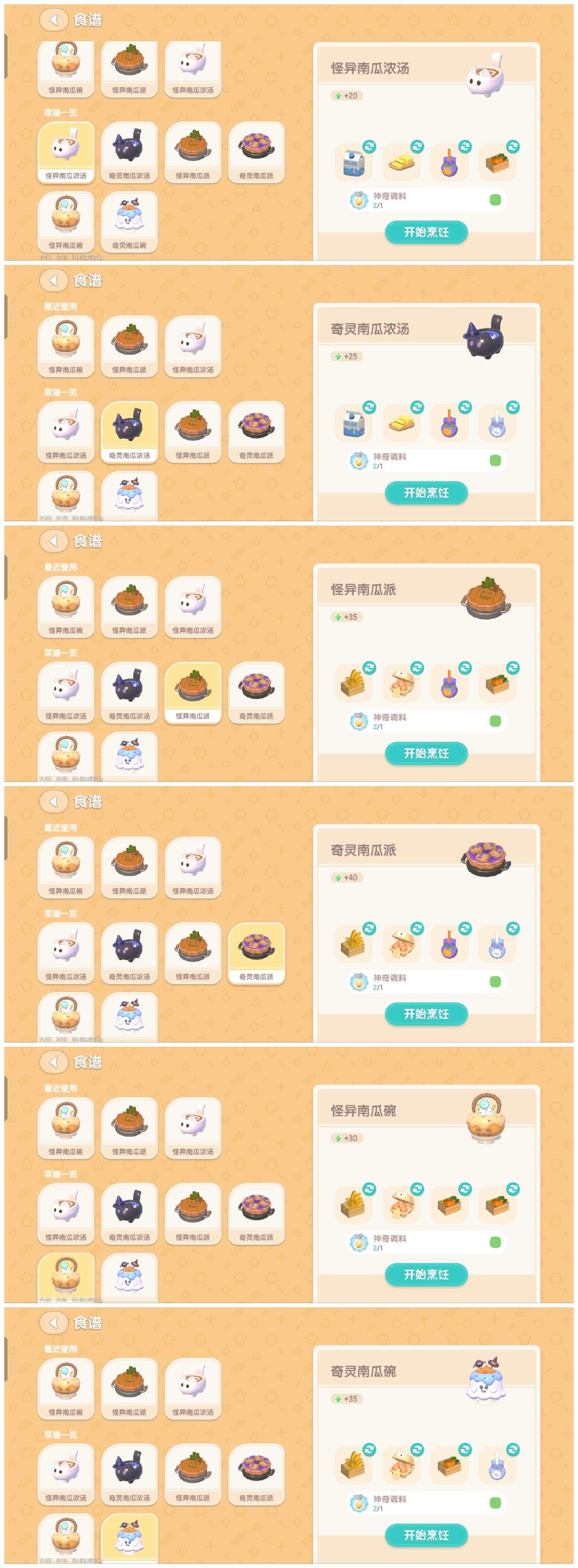 奇灵季食谱+糖果获取截图