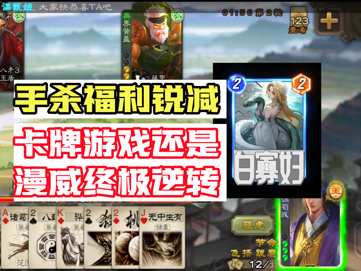 手杀福利锐减，卡牌游戏还是漫威终极逆转截图