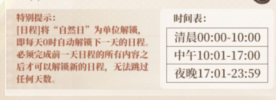 时间表【已解决，当天可看全部剧情】