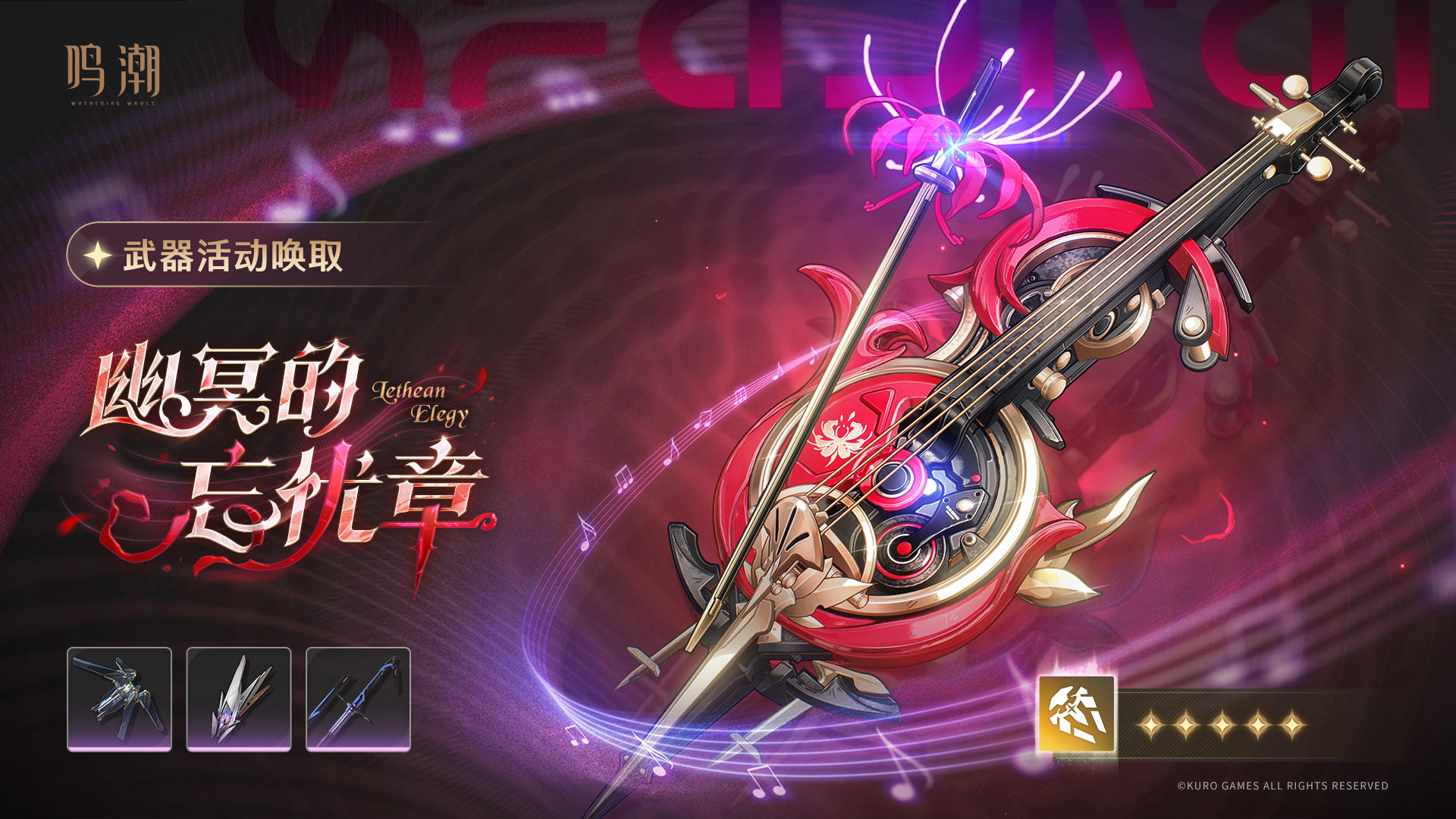 [浮声沉兵]武器活动唤取——「幽冥的忘忧章」概率UP