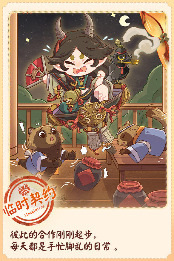 ☆「大江山宴会邀约」默契图鉴公开☆