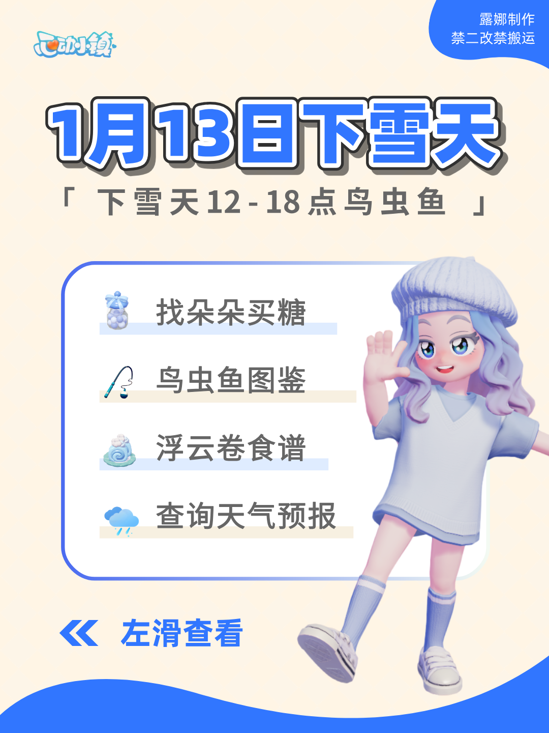 心动小镇 1月13日下雪天必做指南 鸟虫鱼截图