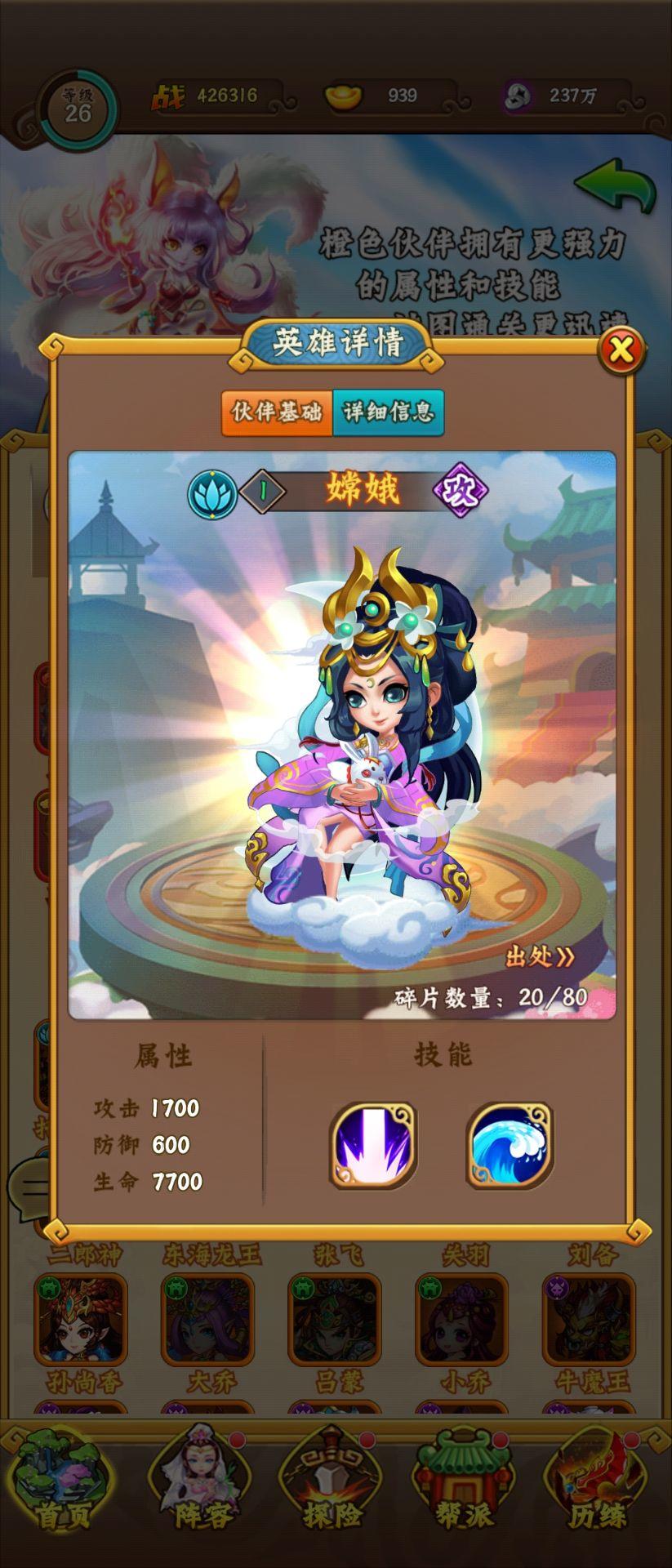 《阴阳西游》英雄介绍--橙色英雄-仙族篇--嫦娥