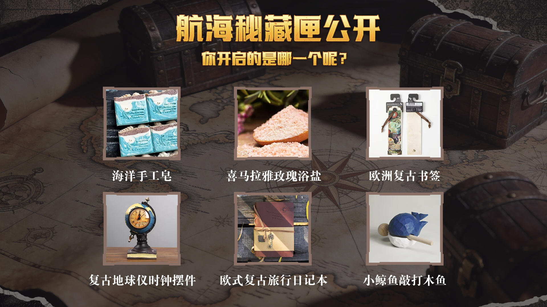 《风帆纪元》航海专属实体盲盒抽奖活动中奖公示