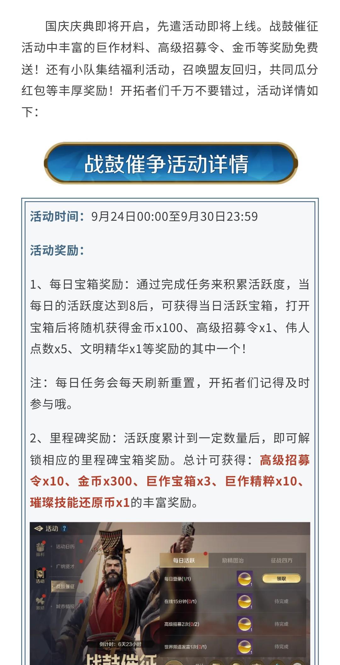新活动资讯丨战鼓催征活动即将开启，文明启程金币奖励暴击
