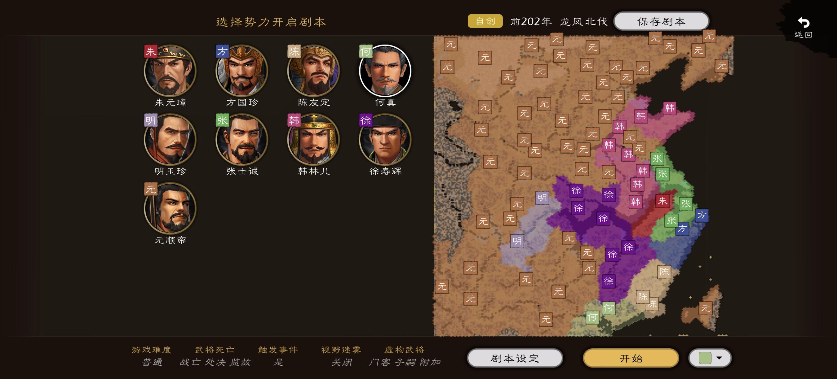 龙凤北伐剧本全新推出