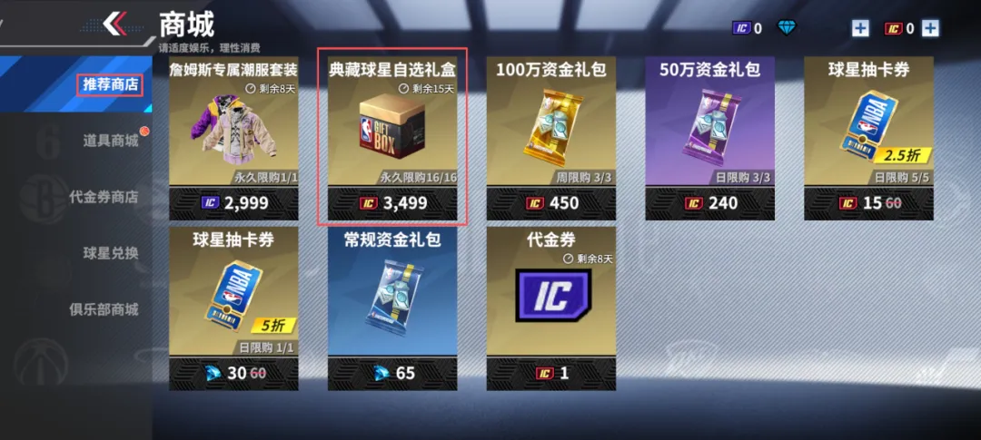 典藏球星自选礼盒！兄弟们想要的那个男人，返场了！