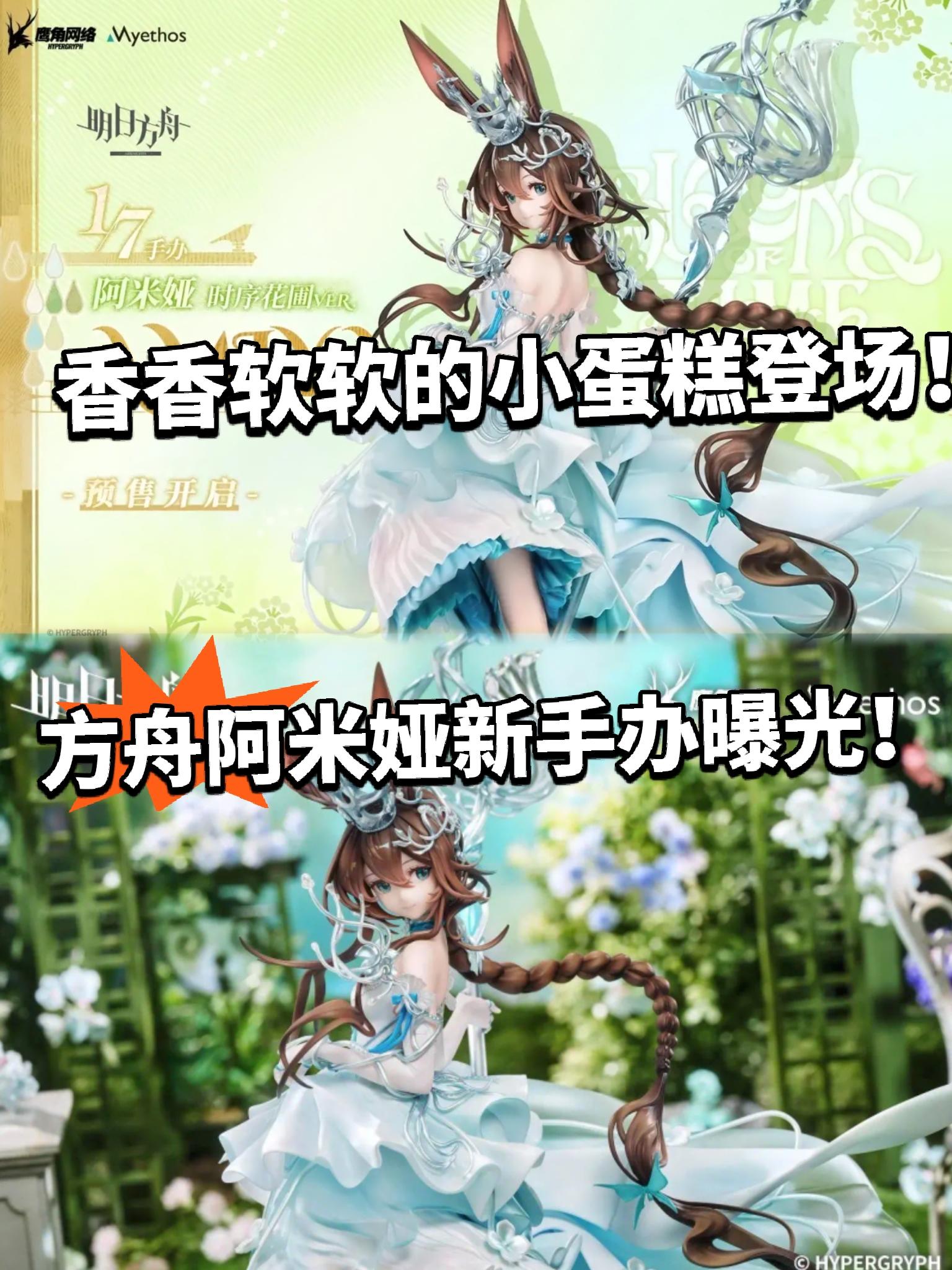 方舟看板娘阿米娅典藏手办曝光！香！