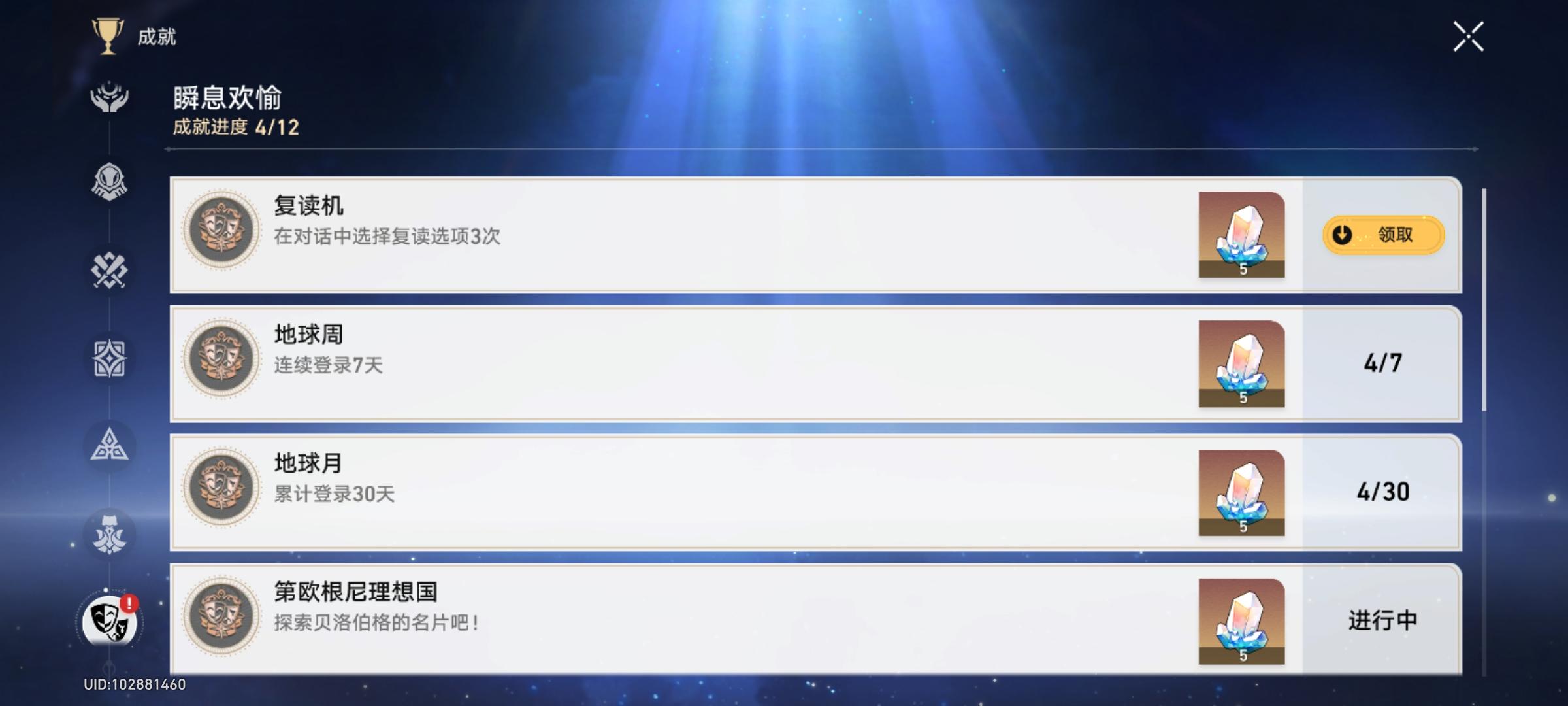 隐藏成就～复读机