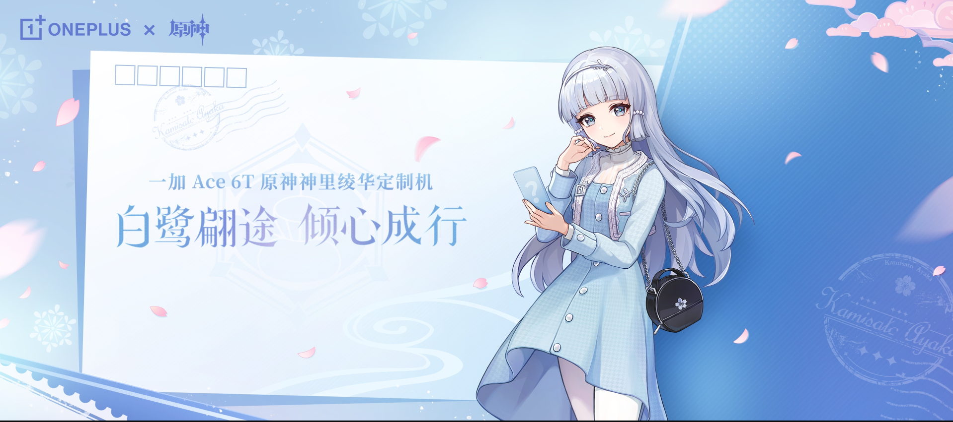 原神:神里绫华定制手机官宣！再次联动