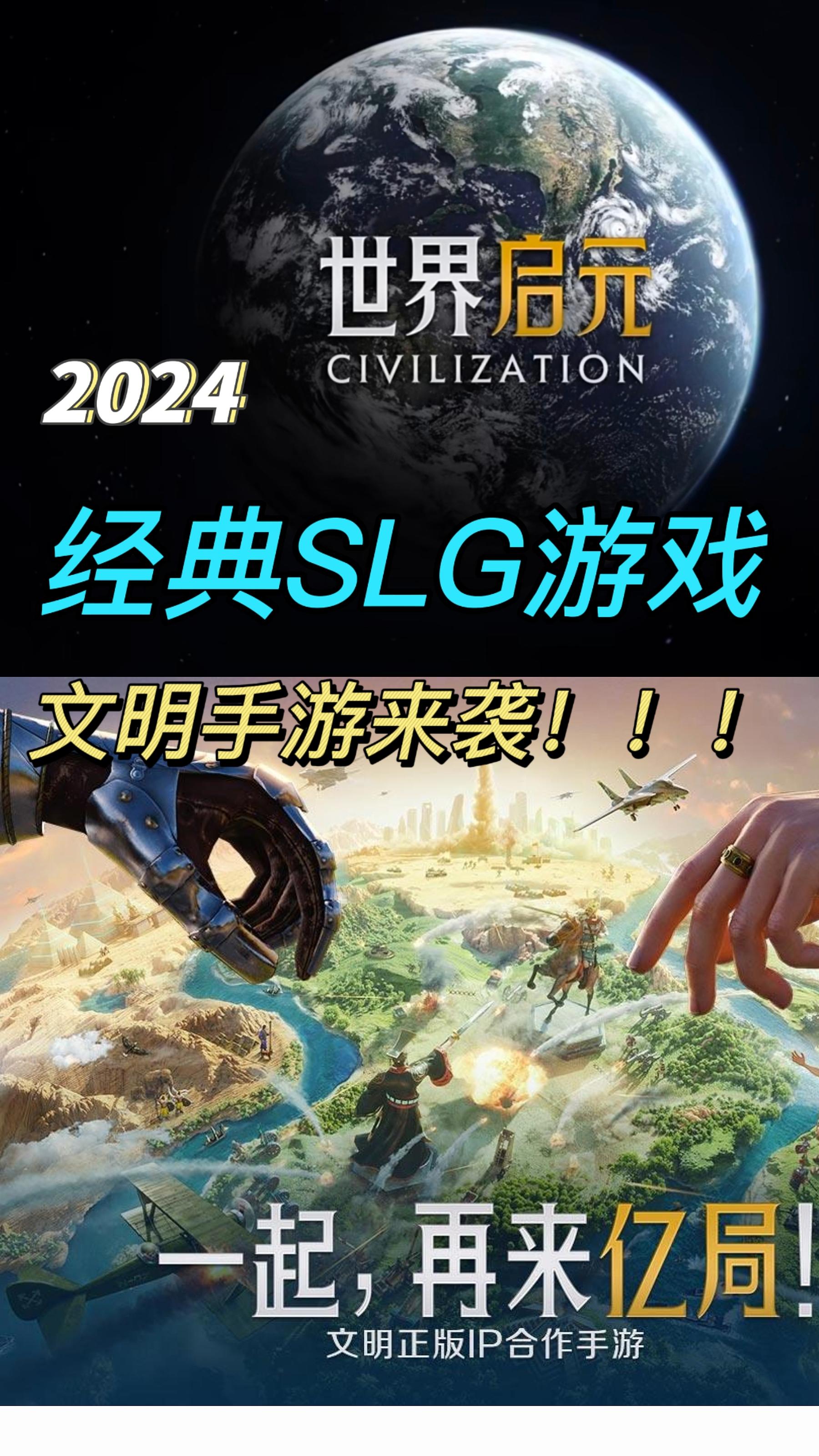 文明手游来袭！SLG玩家有福了！！！
