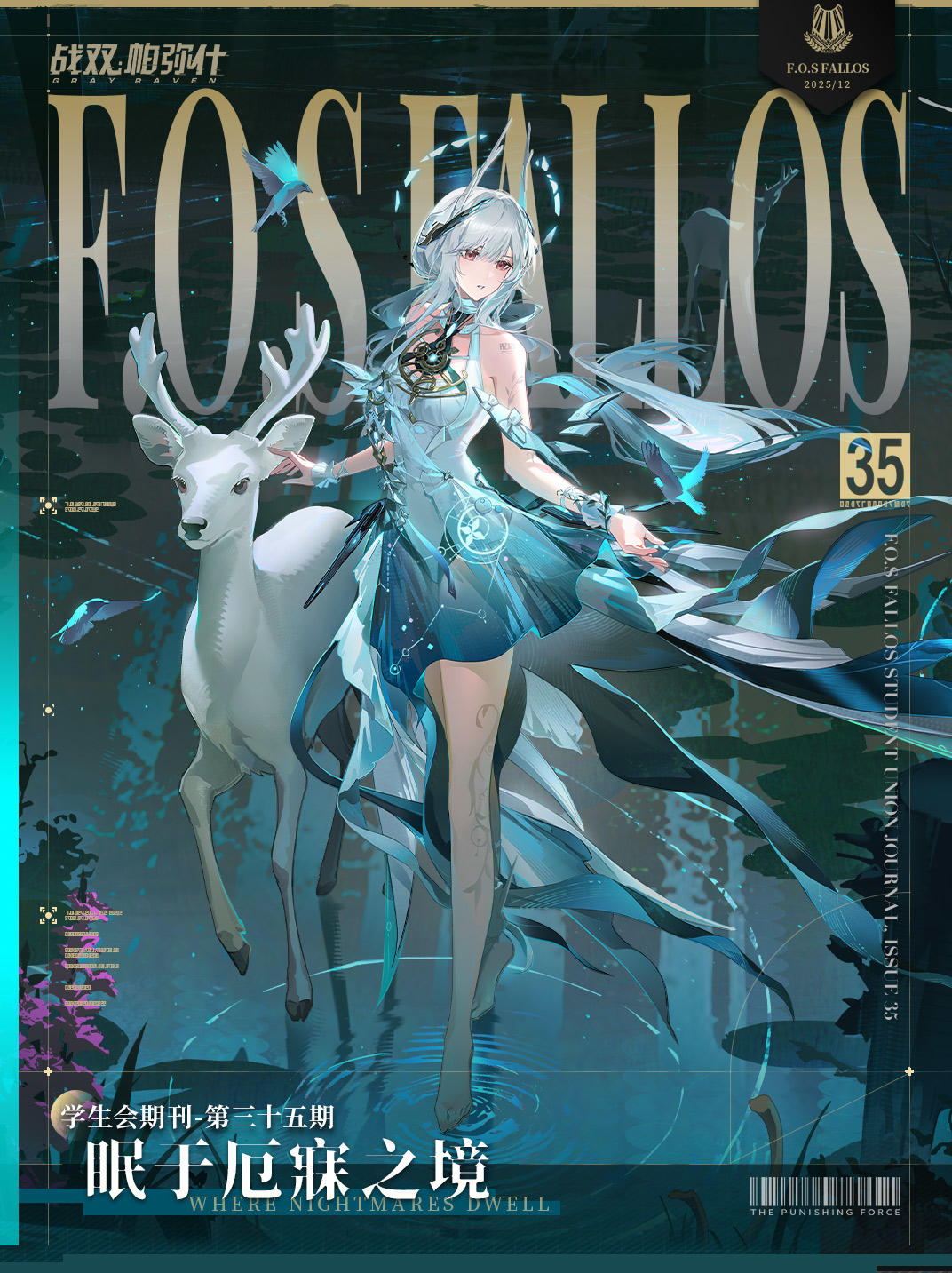 【法奥斯学生会期刊】第三十五期