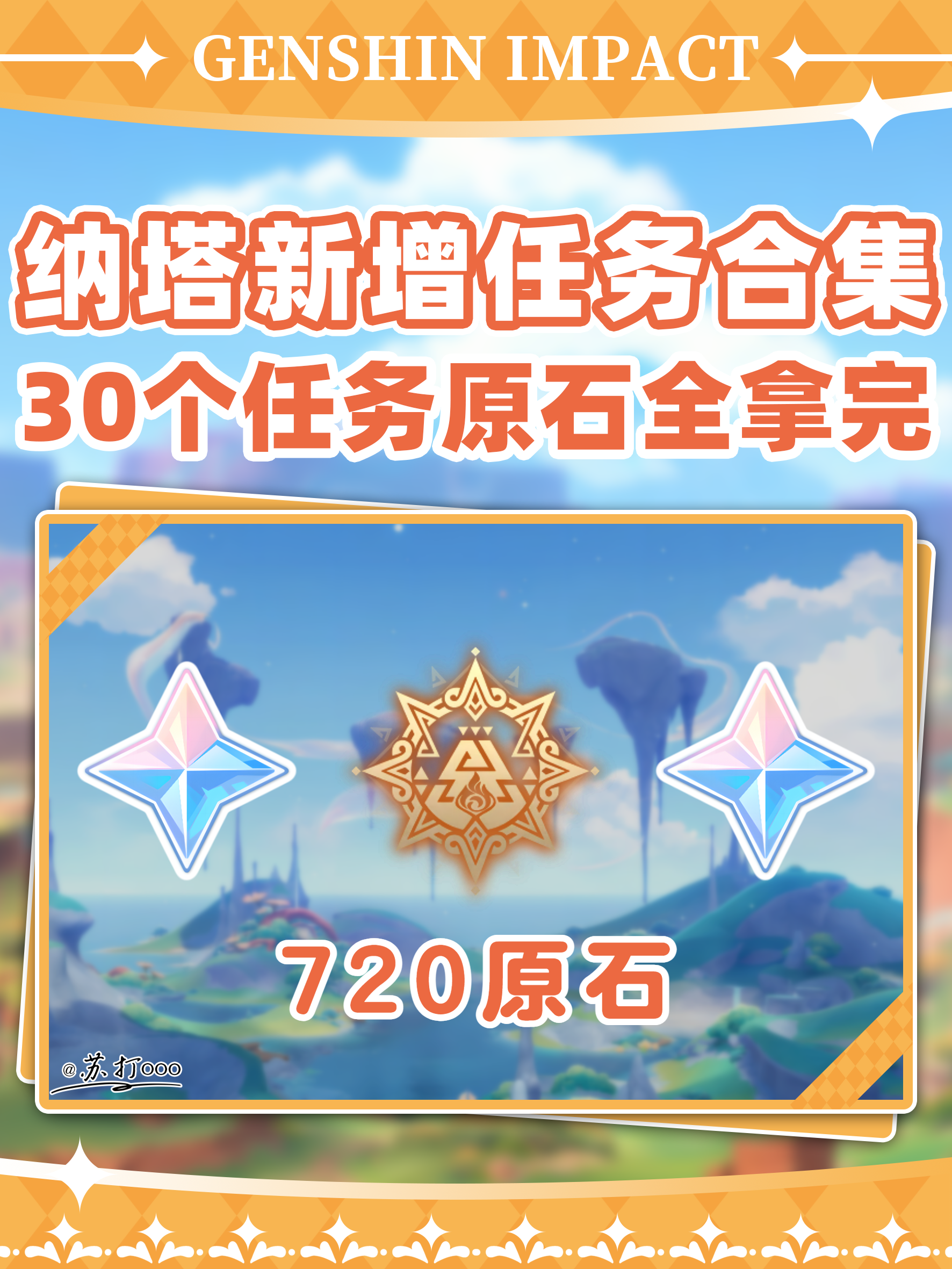 【V5.0攻略】纳塔新增全任务合集❗