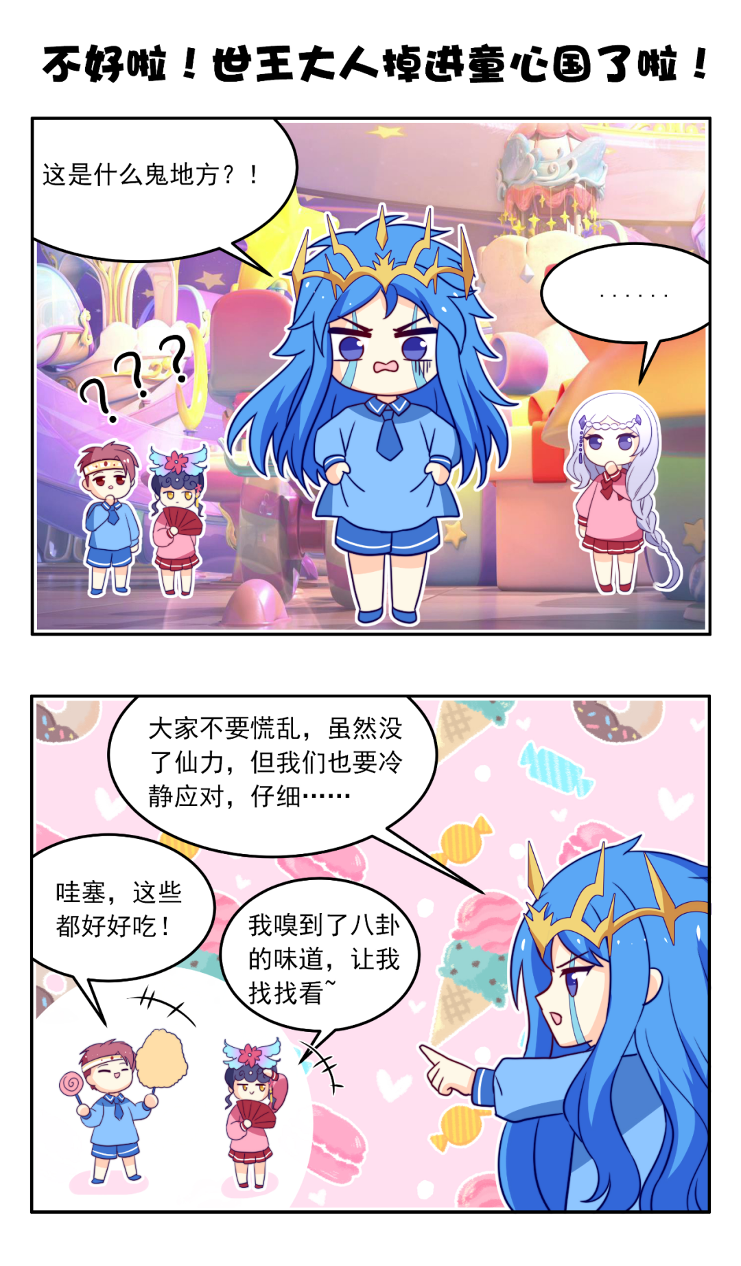 本周份四格漫画来啦！