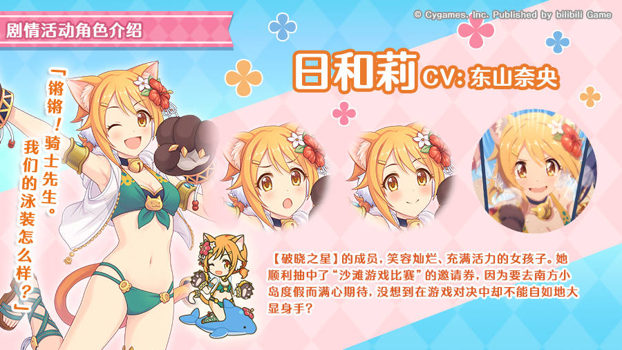 「破晓之星夏日游戏　闪耀于夏天海边的三份思念」登场角色介绍