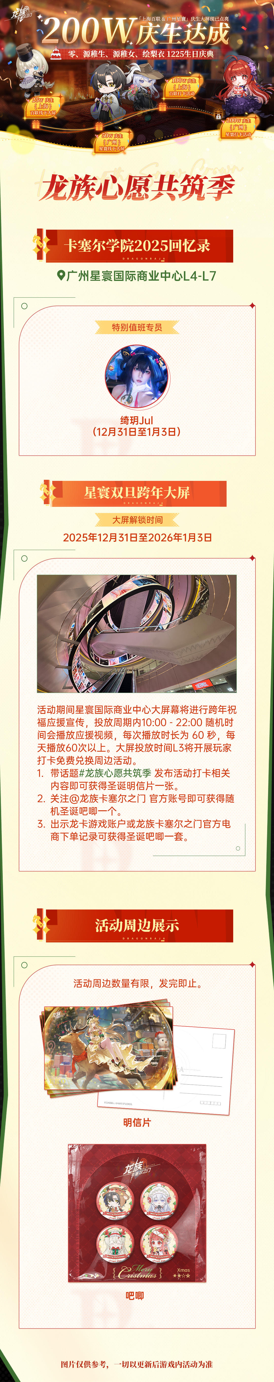 200W庆生达成｜游戏内「心愿共筑」生日庆典助力已达200W！