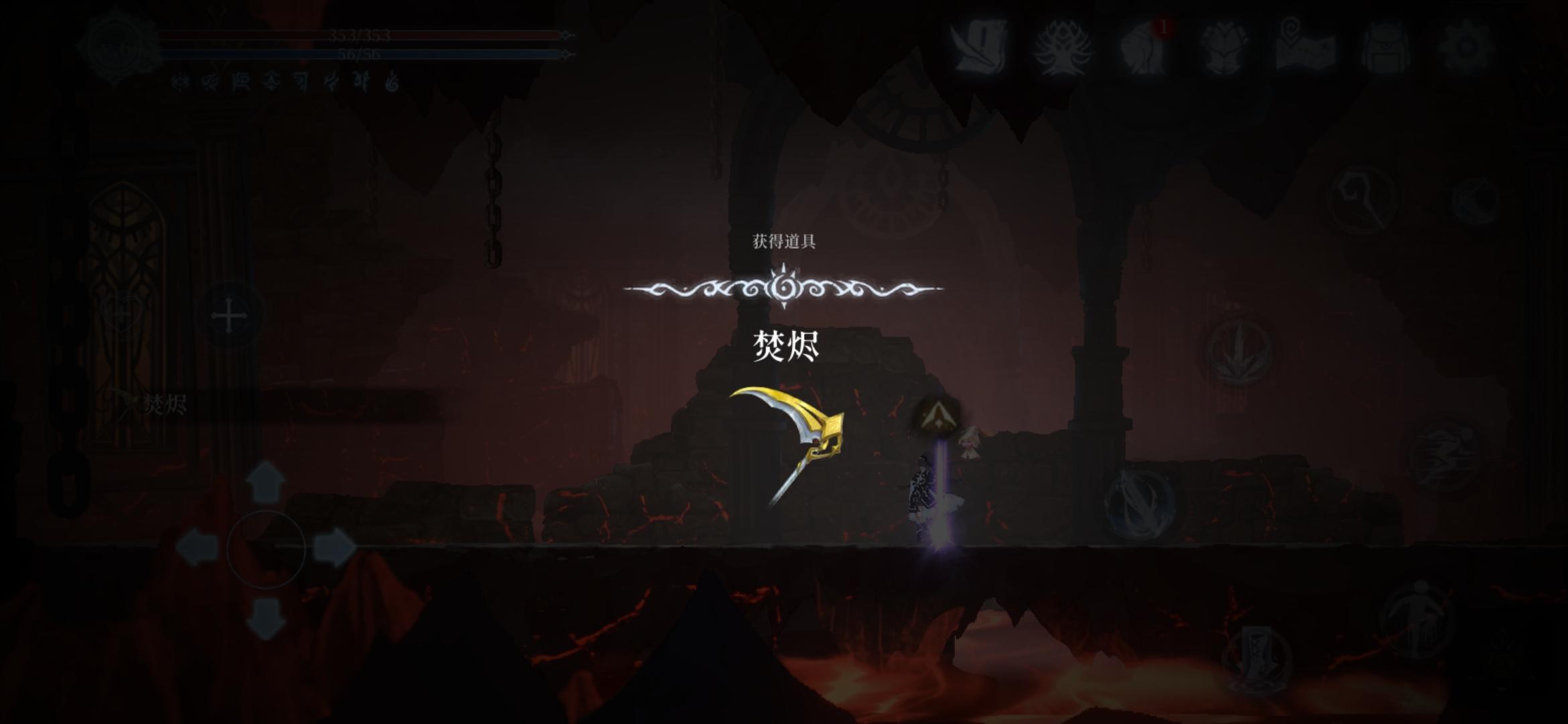 初始剑流程十一：焚烬截图