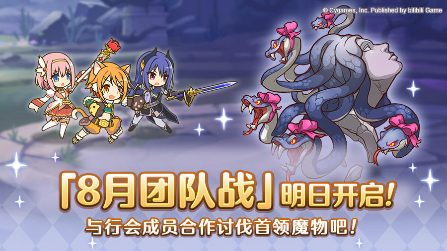 「团队战」明日开启