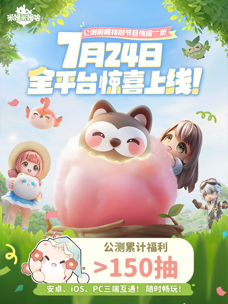 公测累计可得150抽！卖菜前瞻直播视频回顾~