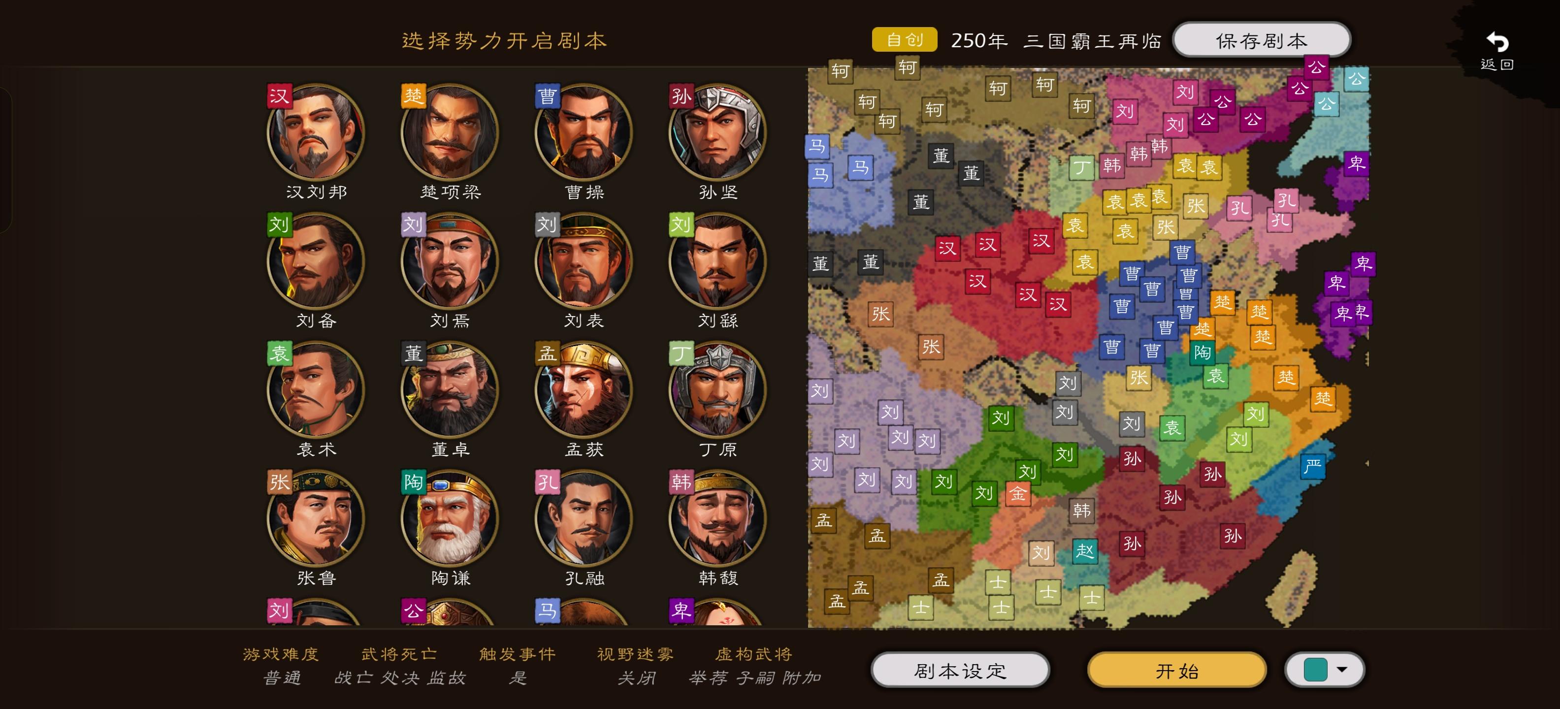 新剧本三国霸王再临发布