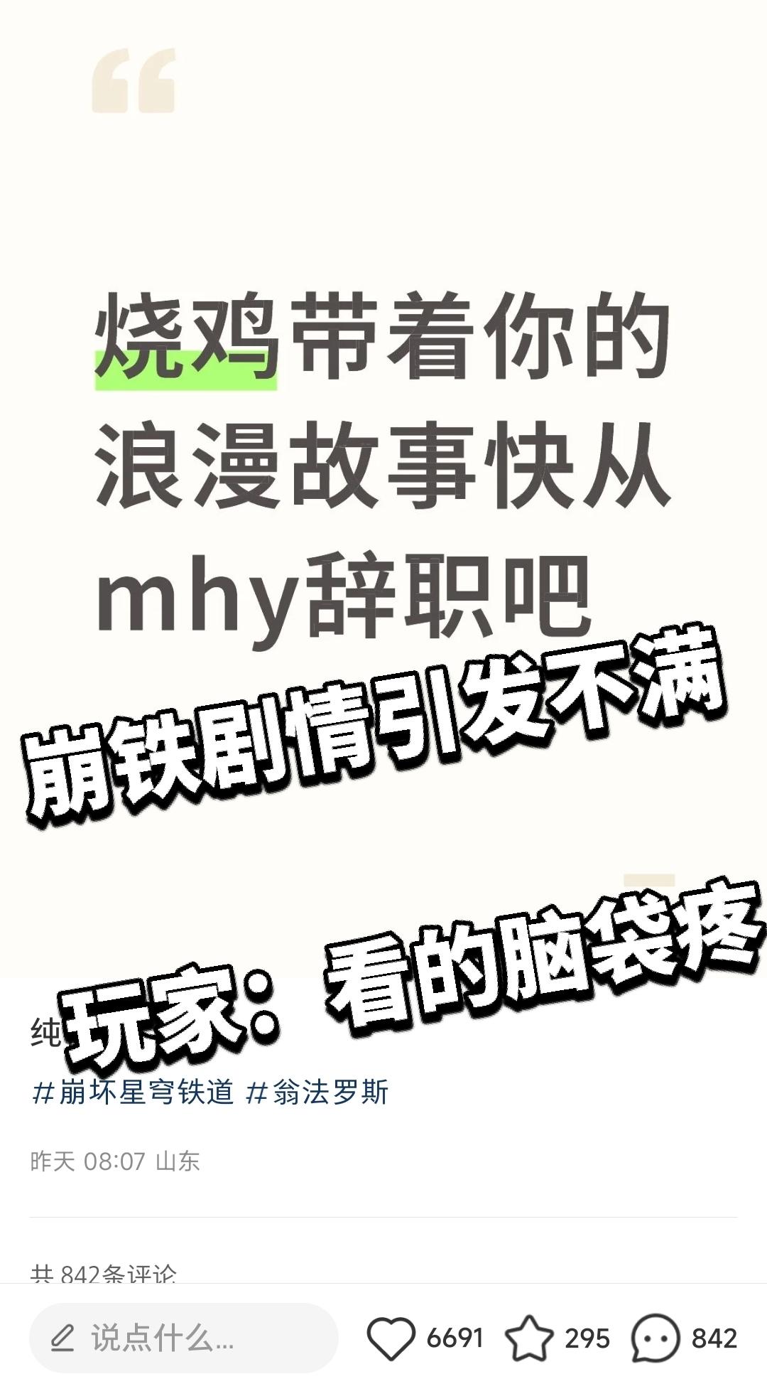 崩铁最新剧情引发不满，玩家直呼看的脑袋疼