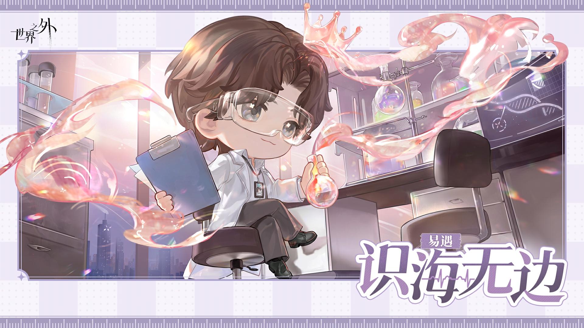 易遇星级侧影「识海无边」