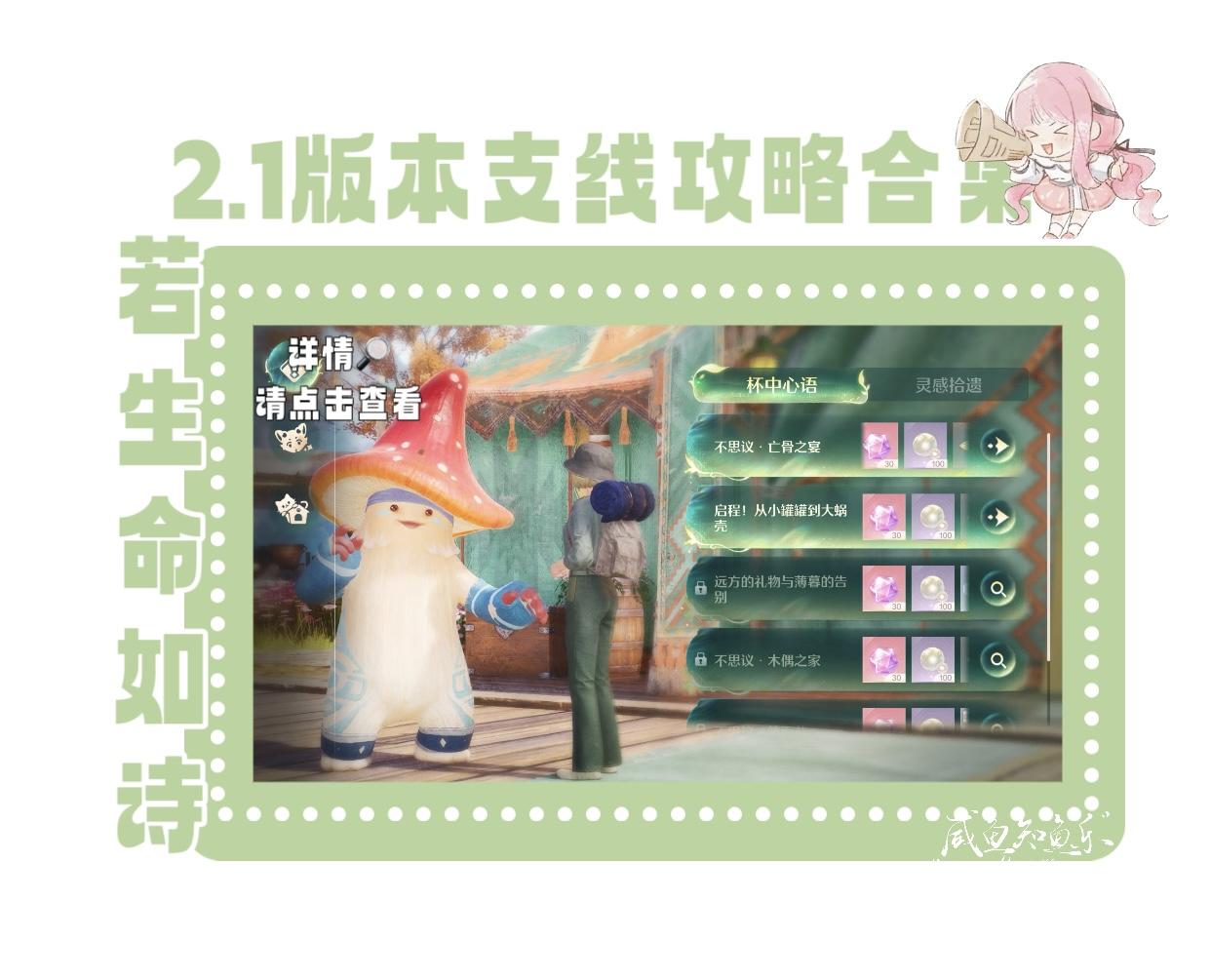 【无限暖暖】2.1版本支线攻略合集