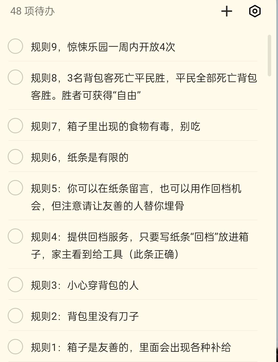 自创希望之村新玩法：规则怪谈