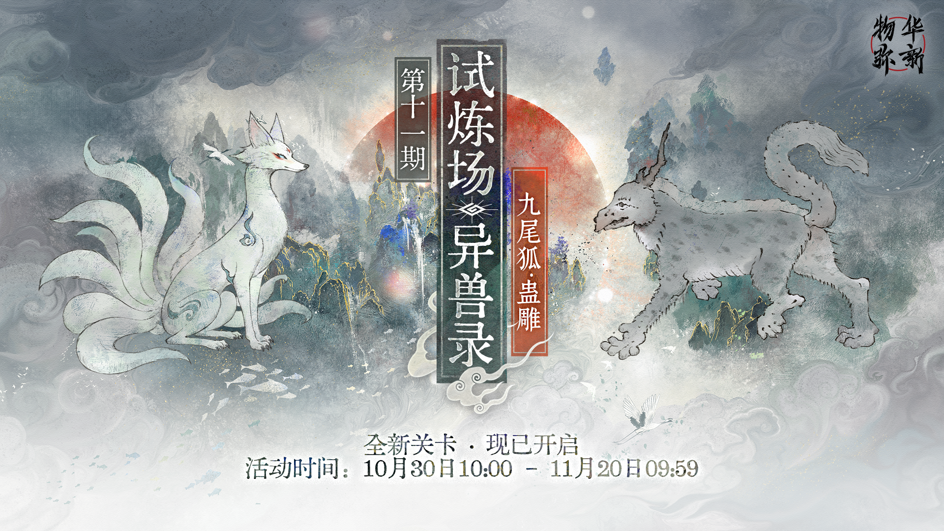 限时试炼场「异兽录」新关卡现已开启！