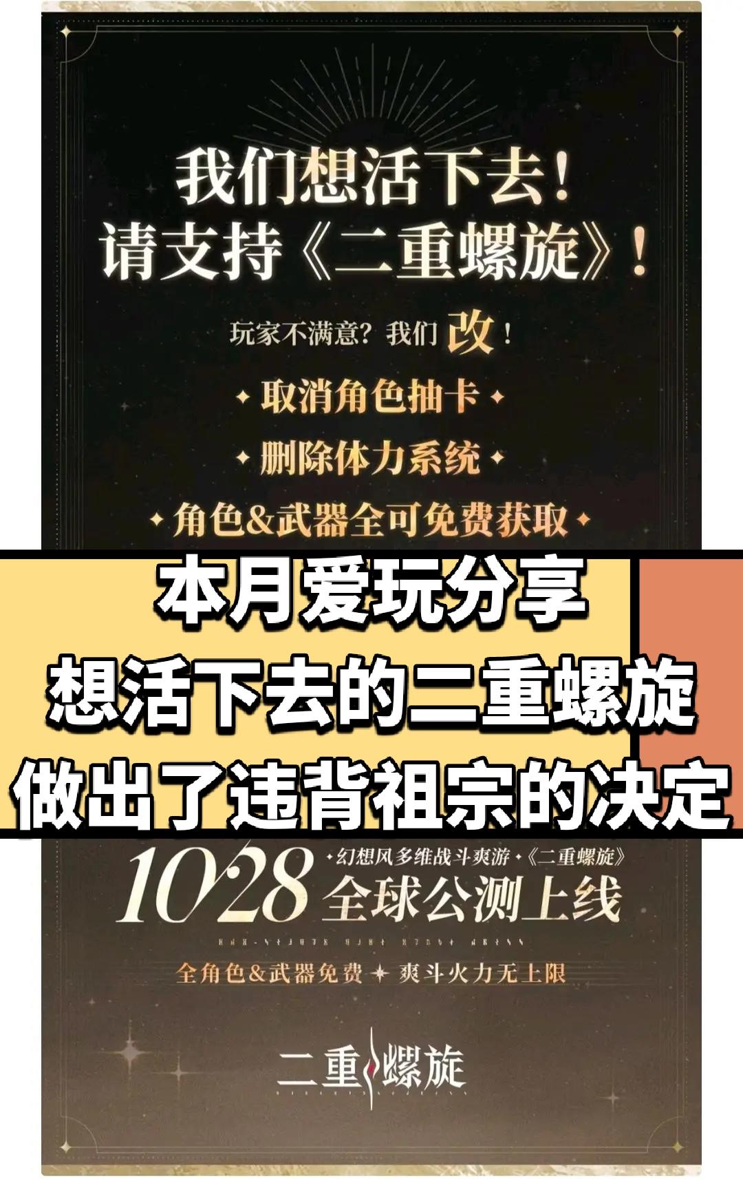 想活下去的二重螺旋，做出了违背祖宗的决定