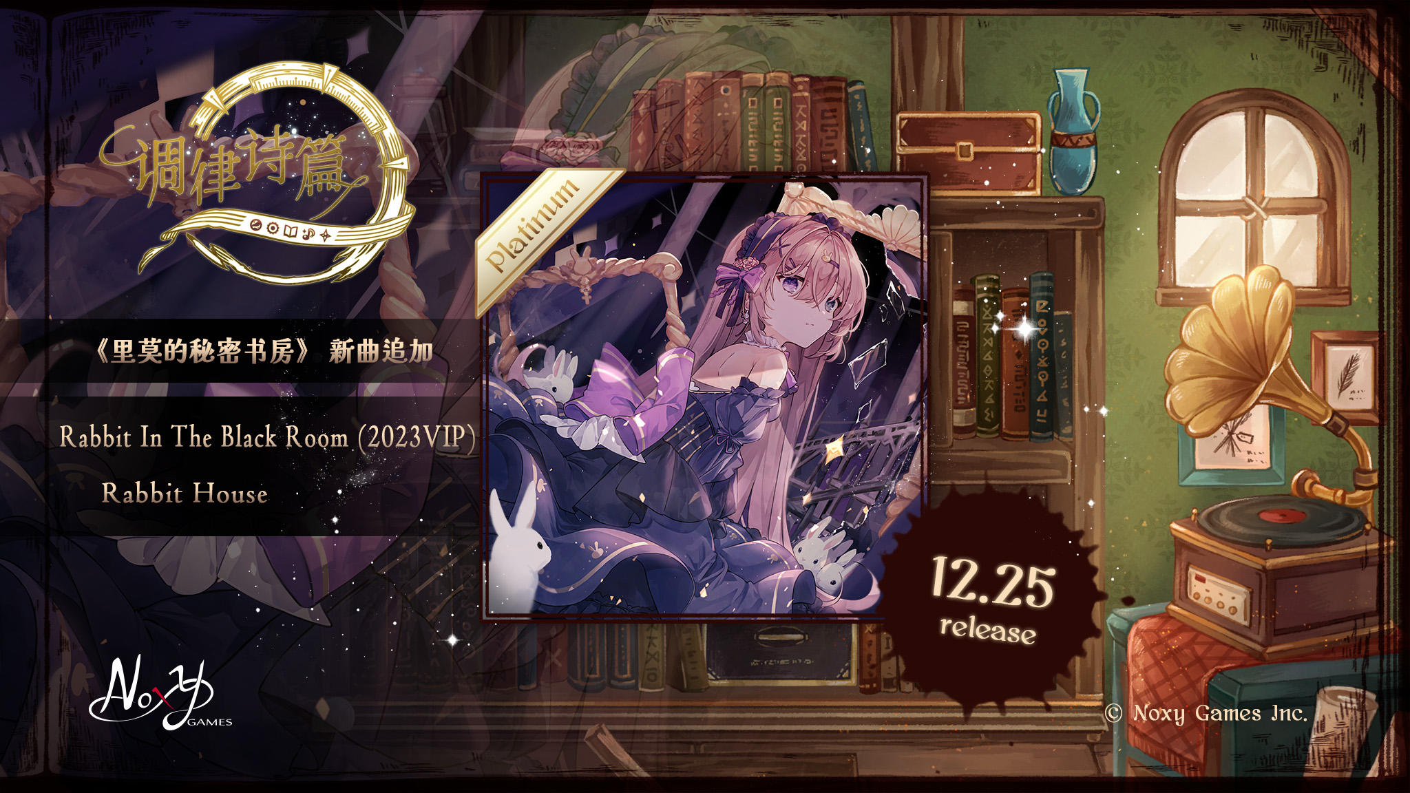 《里莫的秘密书房》新曲追加！