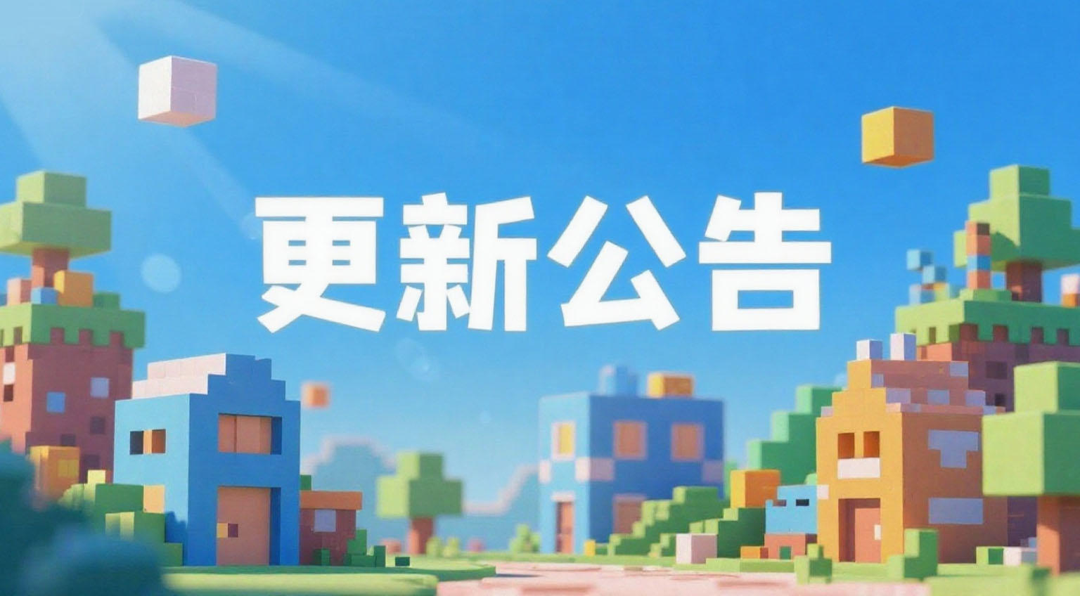 20251110 更新公告