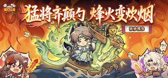 【食战三国】爆料第一弹，活动即将开启！（踩楼赢200玉璧）