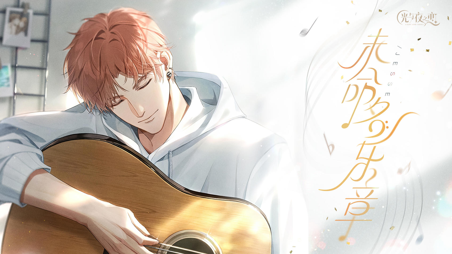 未命名乐章 | 夏鸣星生日特辑
