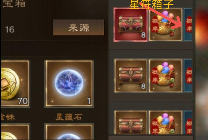 请恢复悬赏首领的箱子（星符箱子）