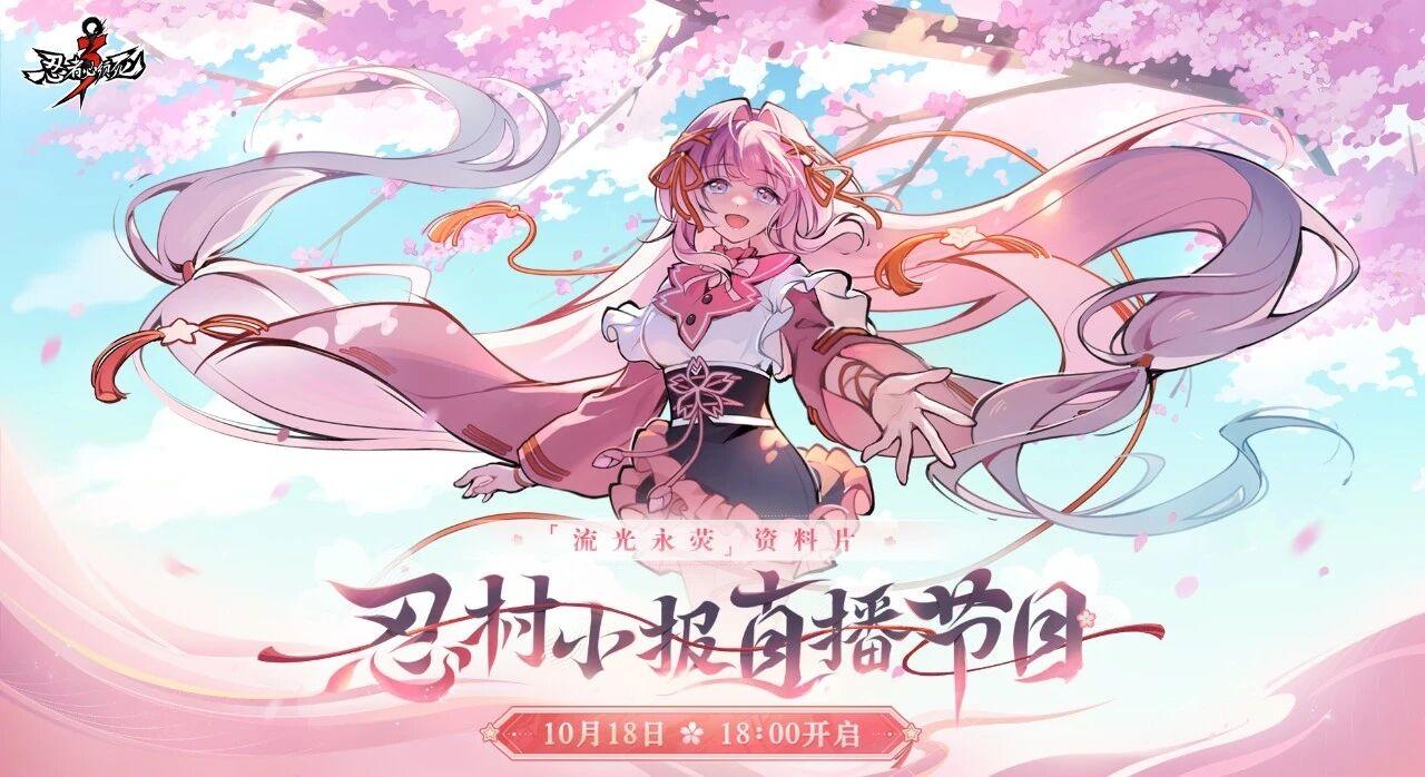 忍3新版本直播爆料本周六晚开启