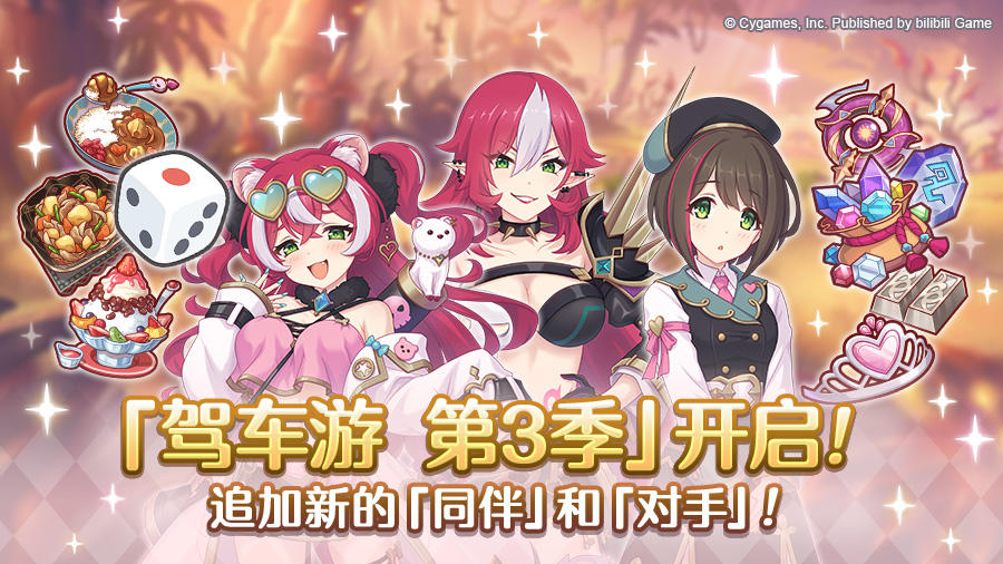「驾车游」赛季变更预告&部分关联道具重置