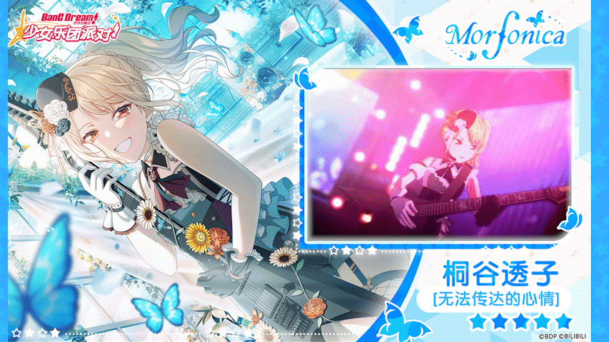 【桐谷透子——无法传达的心情】3D演出服装展示