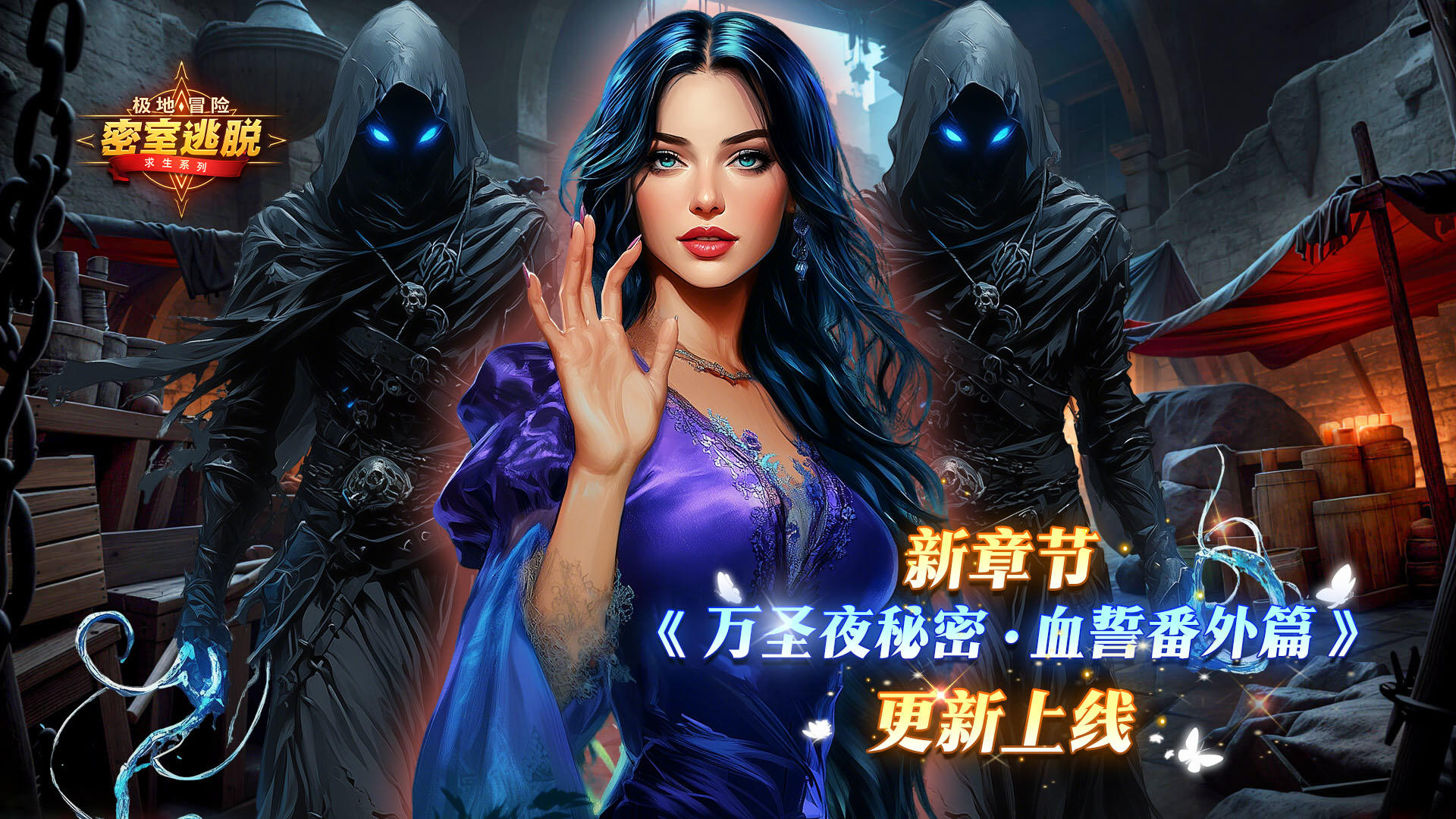 11月19日更新|《极地冒险》第75章“万圣夜秘密：血誓番外篇”截图