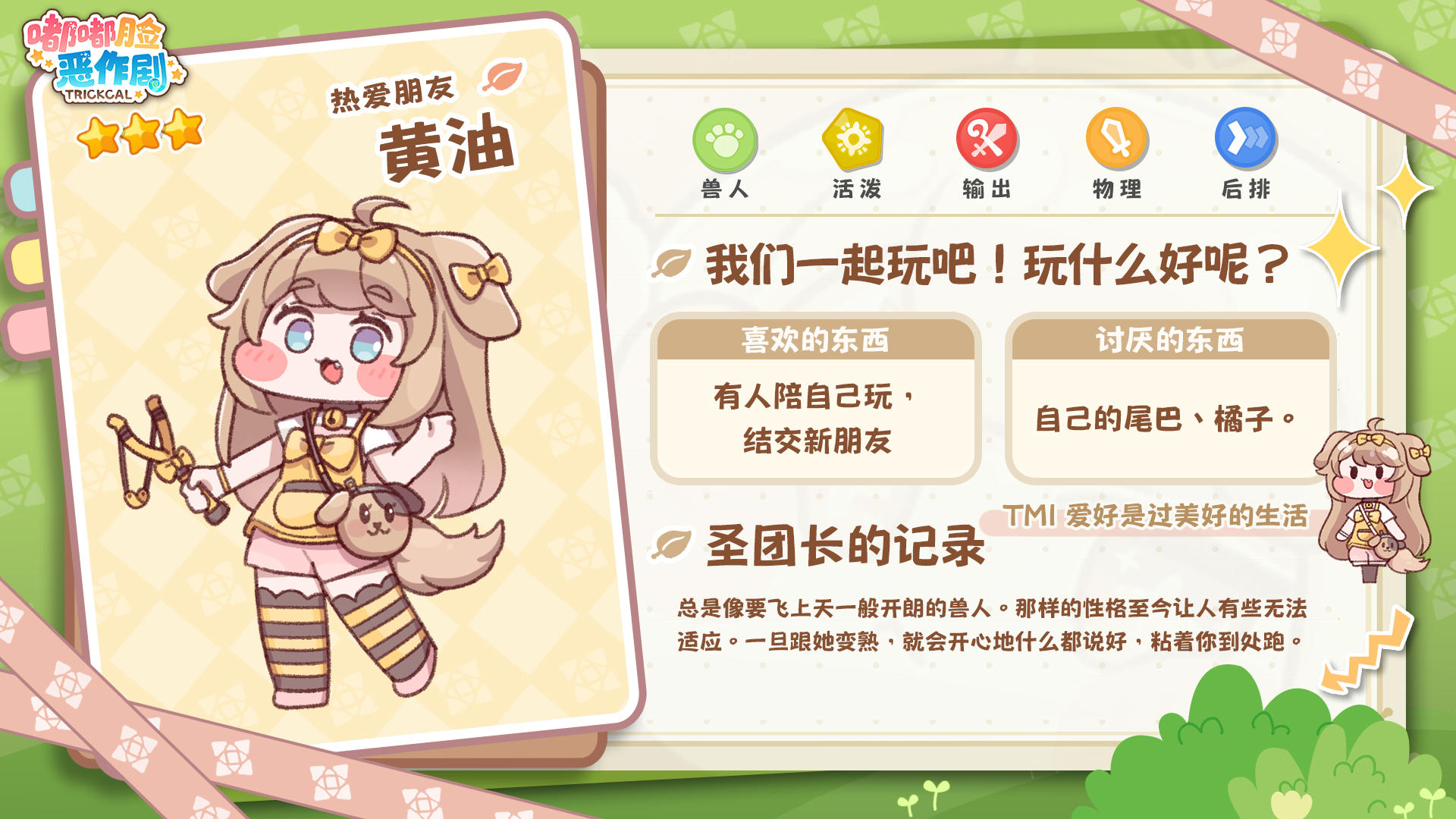 《嘟嘟脸恶作剧》使徒档案回顾