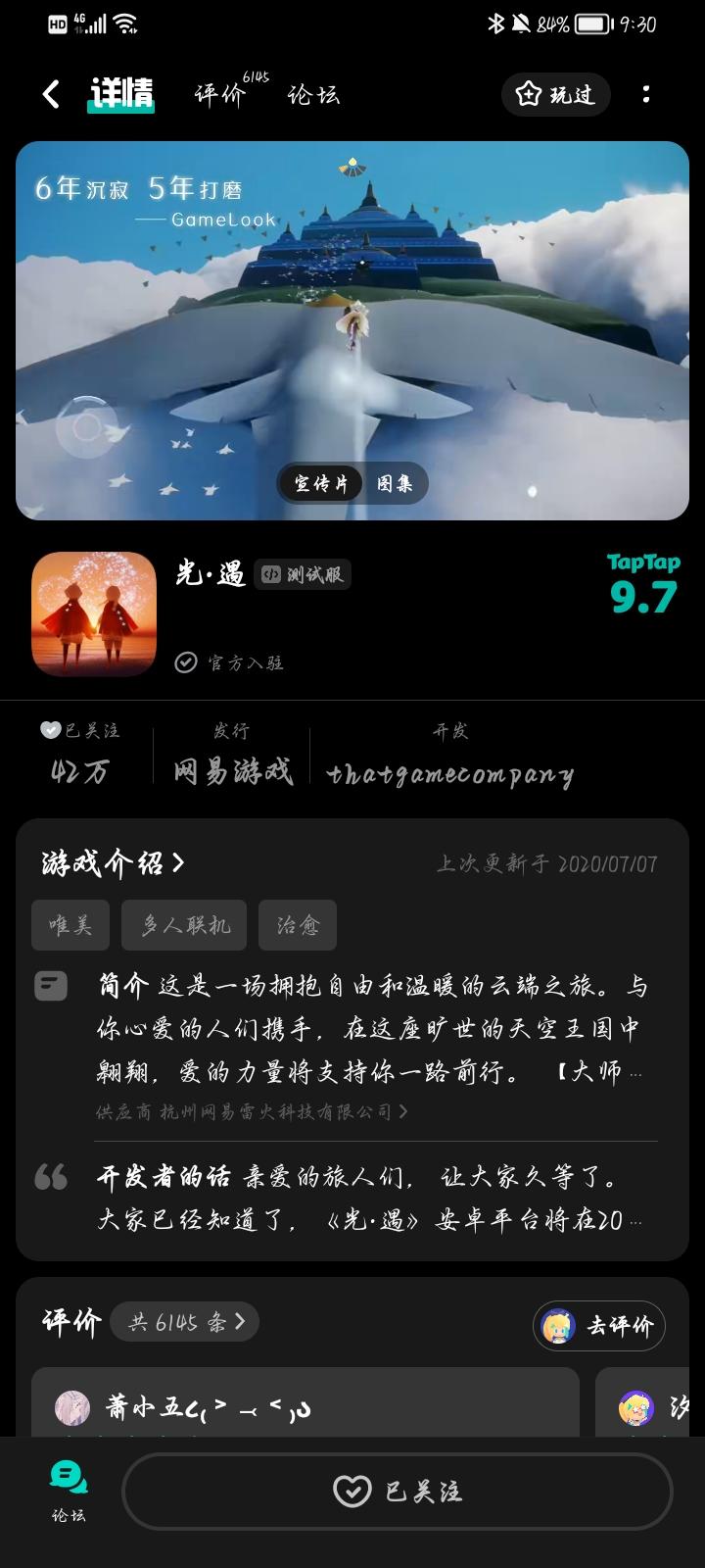 申请光遇体验服资格