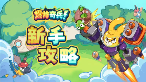 【新手攻略】新手玩家指南<中>截图