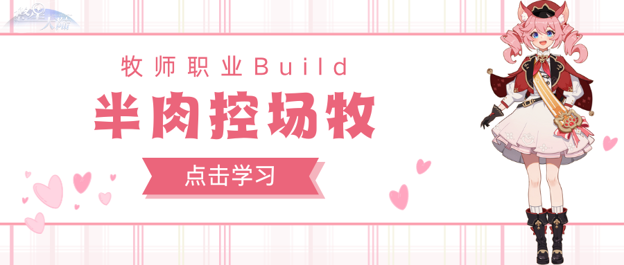《悠星大陆》牧师职业BD之技能与符文选择（下）
