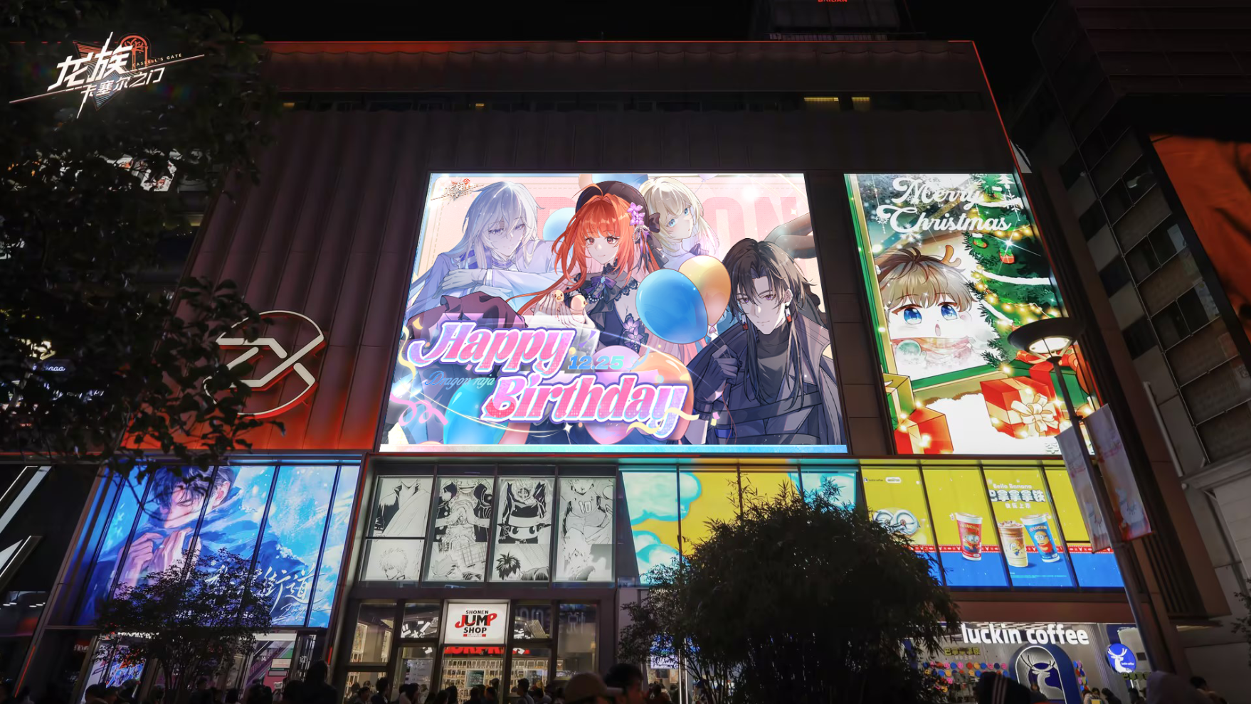 「龙族心愿共筑季」双旦庆典火热进行中！