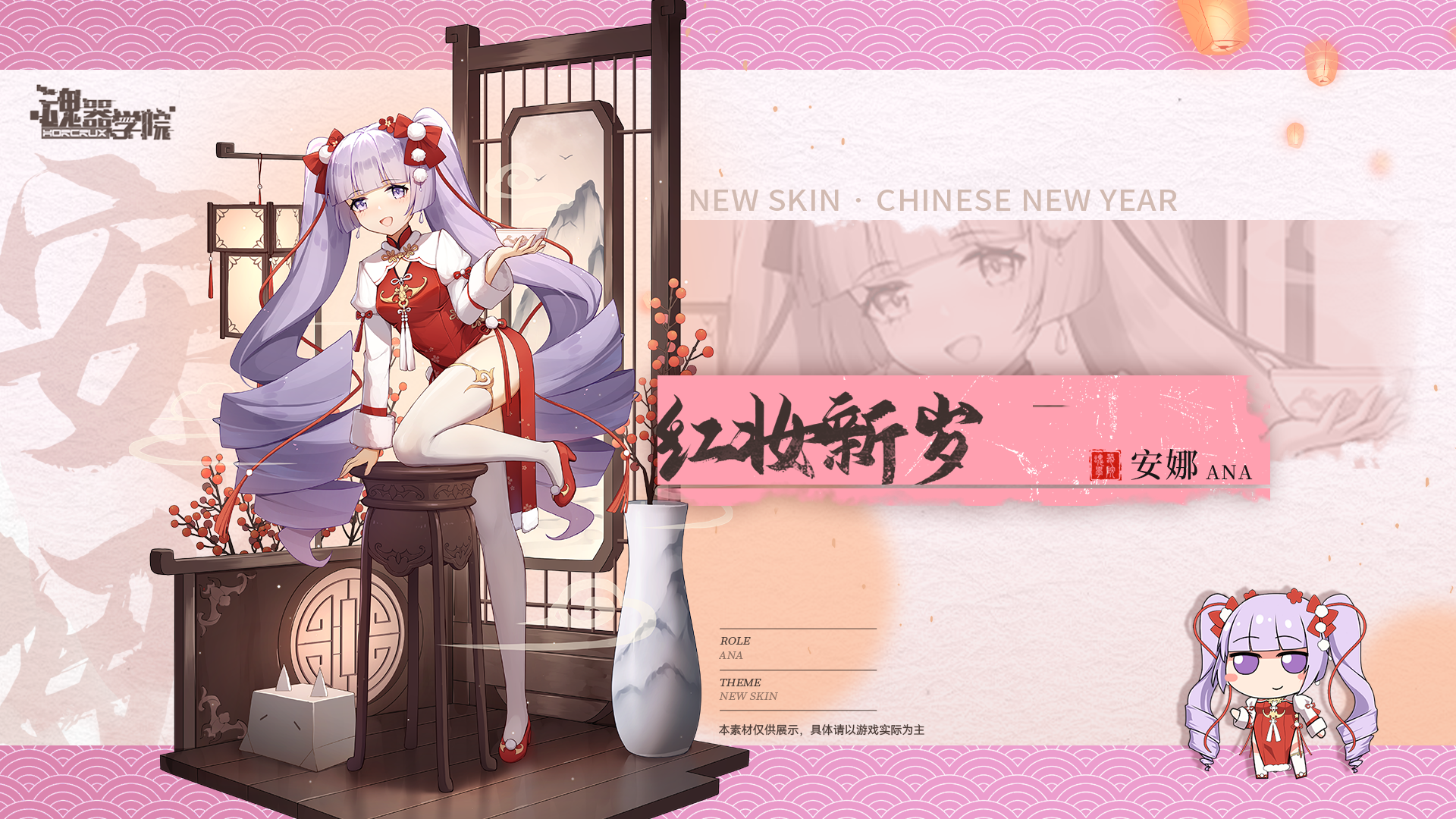 【元宵皮肤预告——红妆新岁】今晚，共同迎接午夜女王的降临吧~