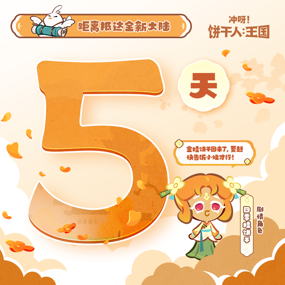 「距离抵达新大陆」还有5天