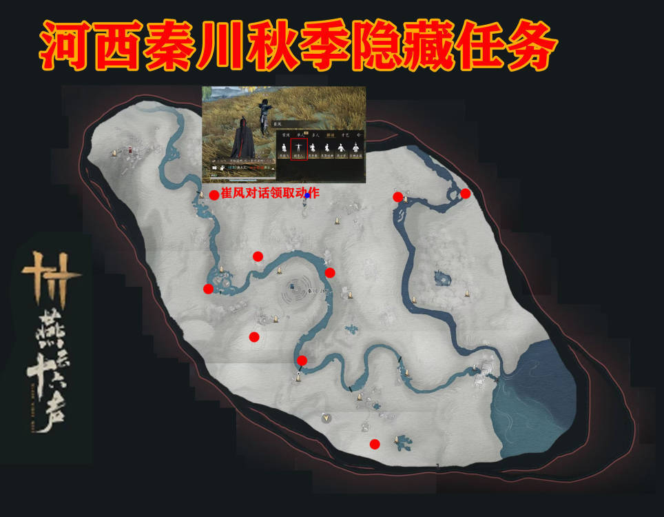 燕云十六声★你可能不知道的隐藏任务